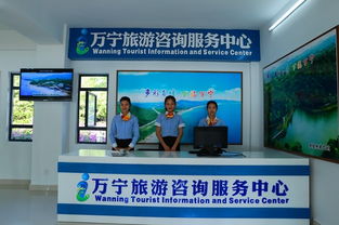 万宁旅游咨询服务中心日月湾站揭牌启用 开启一站式旅游服务新篇章